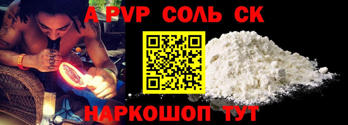 Апшеронск  Alpha PVP Соль  А ПВП  Вход с VPN  A-PVP СК КРИС 