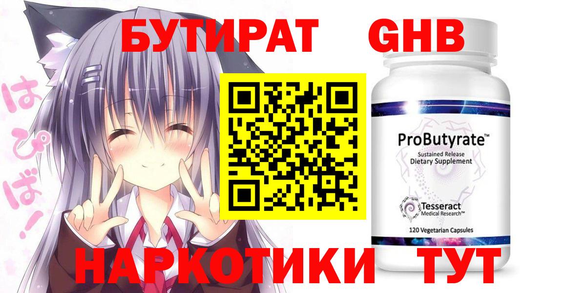 Апшеронск  БУТИРАТ  Вход с VPN  БУТИРАТ бутик 
