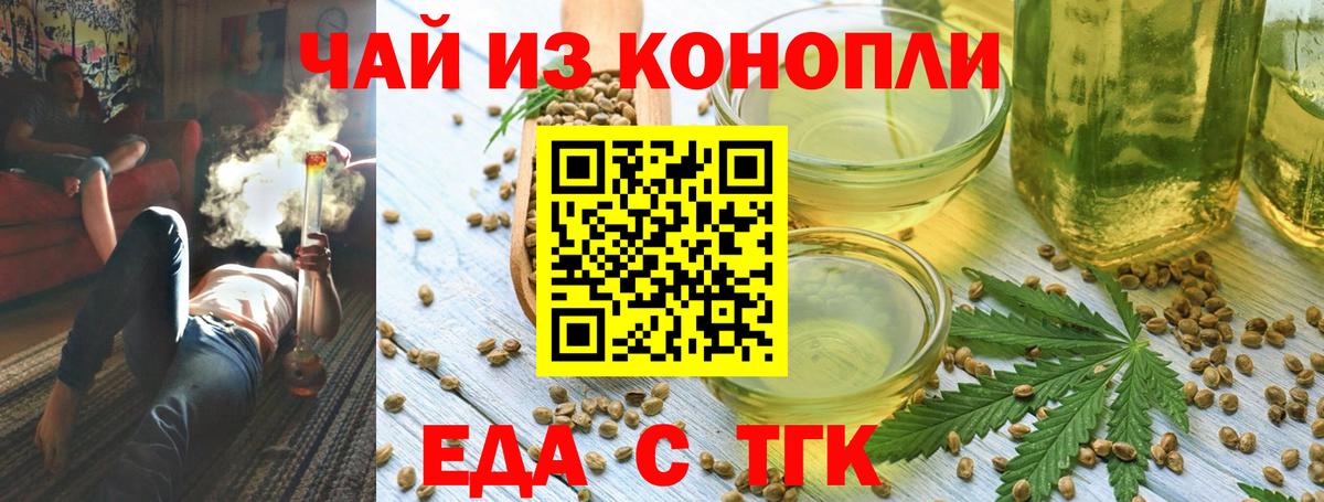 Еда ТГК конопля Апшеронск