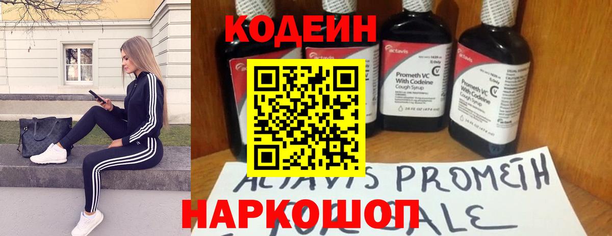 Кодеин Purple Drank  Codein напиток Lean (лин)  Апшеронск 