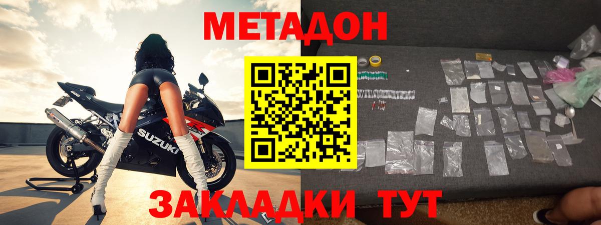 Апшеронск  МЕТАДОН мёд  Вход с VPN  МЕТАДОН кристалл 