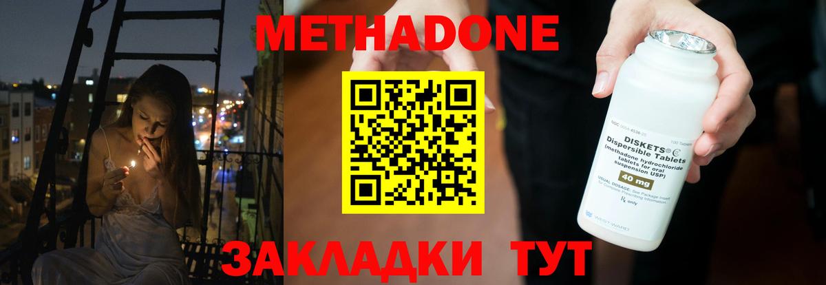 Метадон methadone  Апшеронск 
